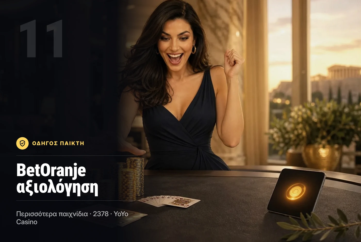 BetOranje αξιολόγηση