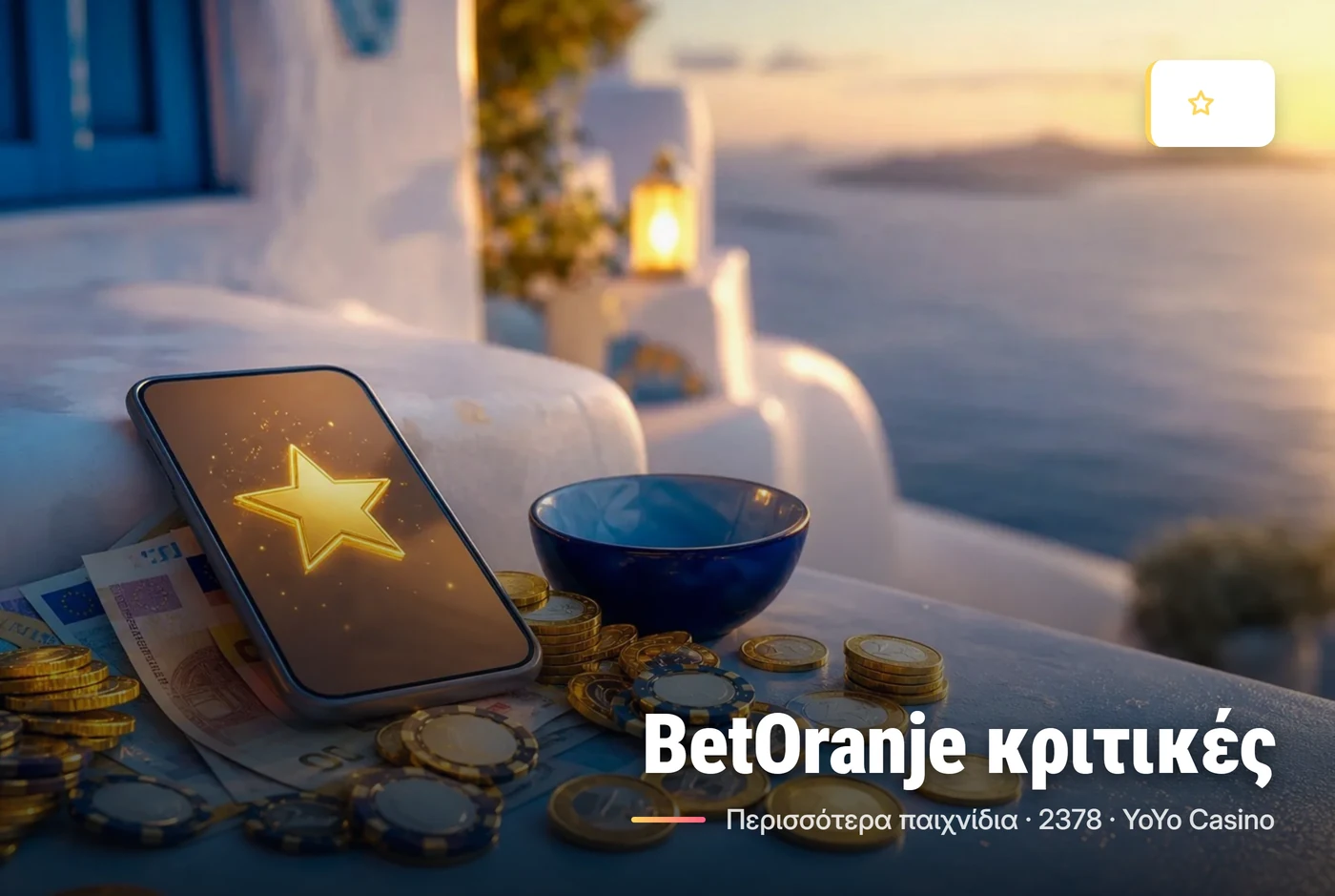 BetOranje κριτικές