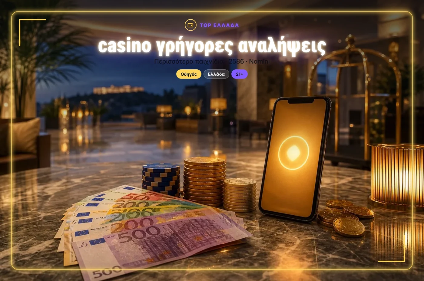 casino γρήγορες αναλήψεις