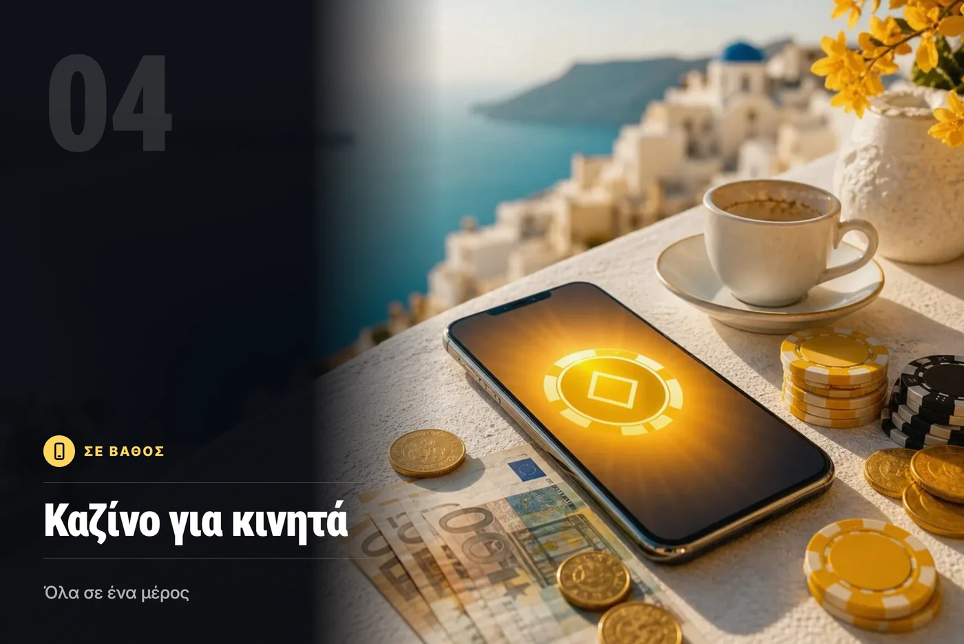 καζίνο για κινητά