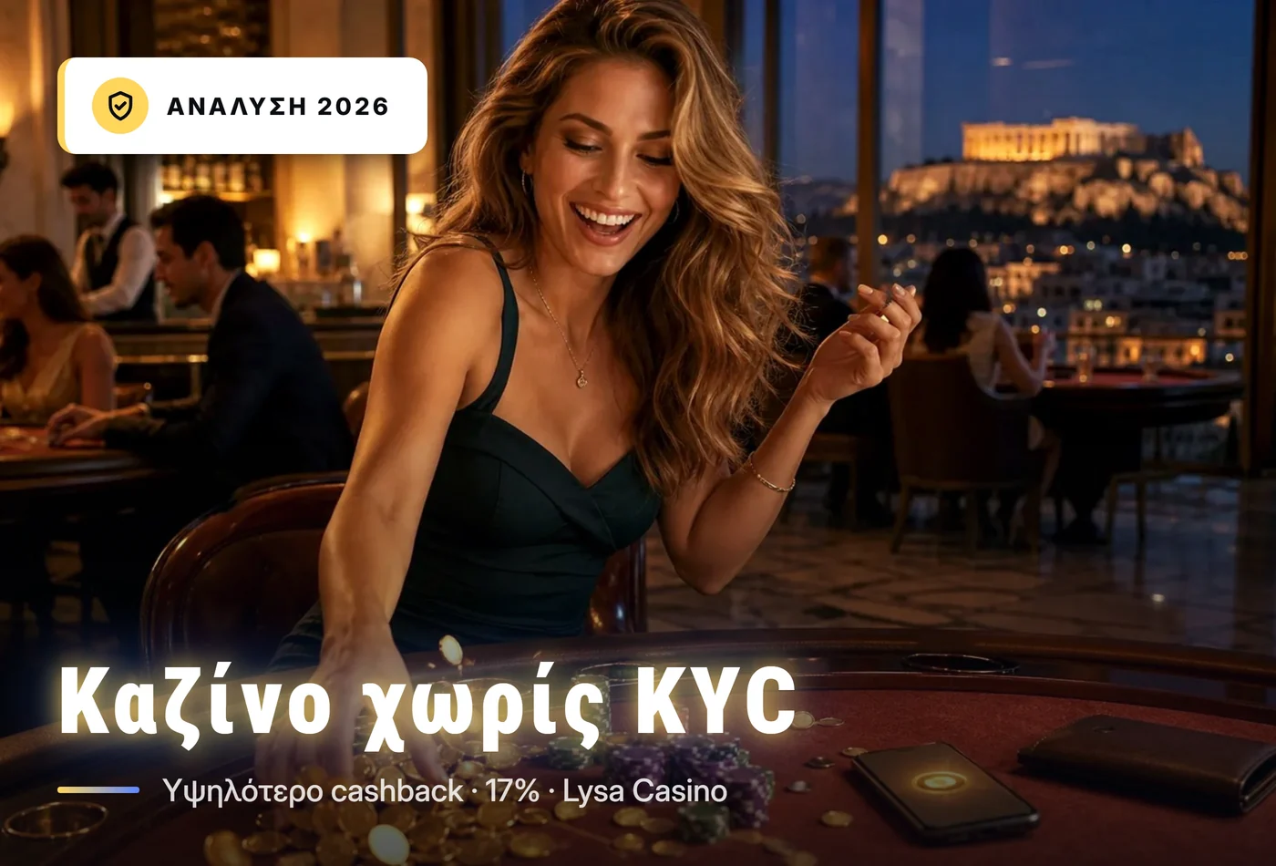 καζίνο χωρίς KYC