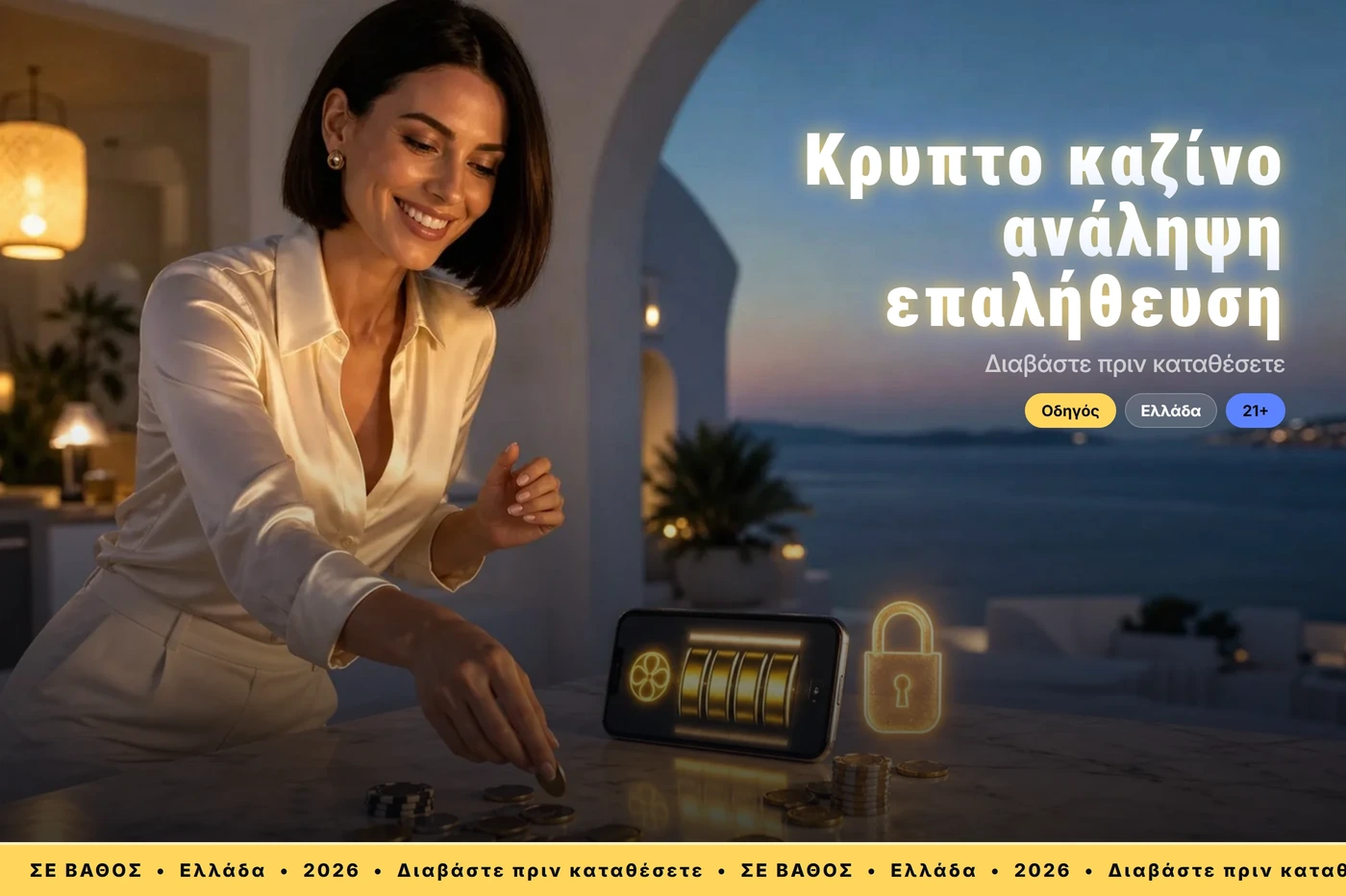 κρυπτο καζίνο ανάληψη επαλήθευση