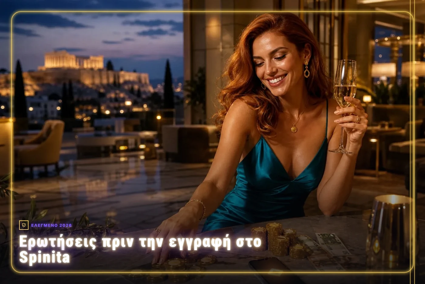 Spinita αξιολόγηση